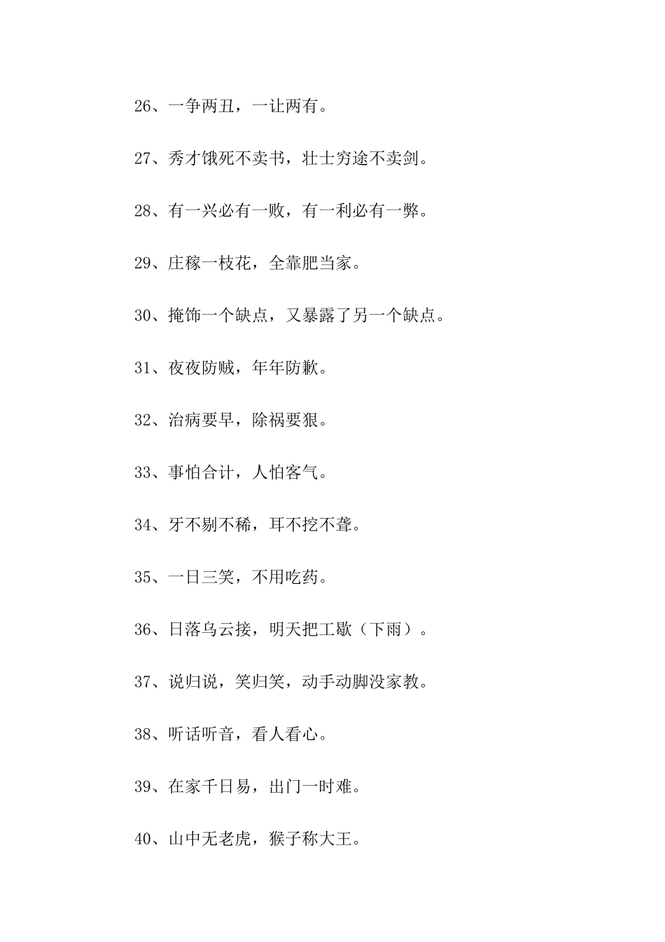 民间谚语大全_第3页