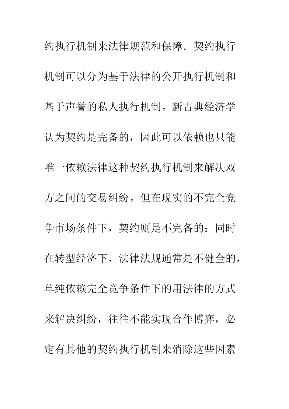 民间金融监管试析_第2页
