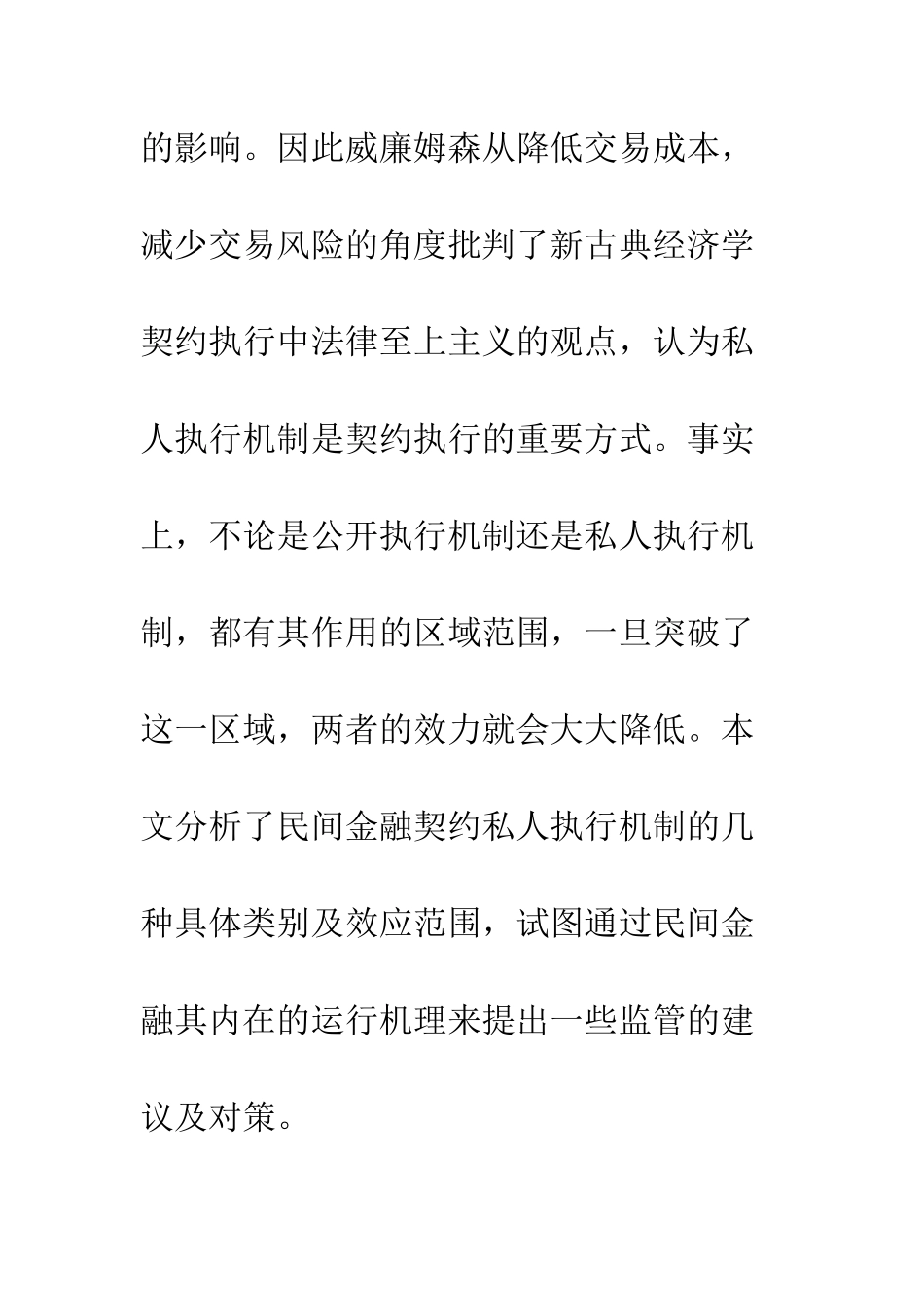 民间金融监管试析_第3页