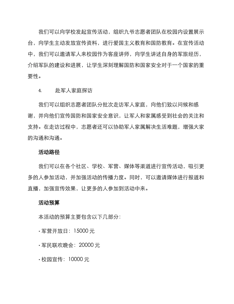 民革双拥活动方案_第2页