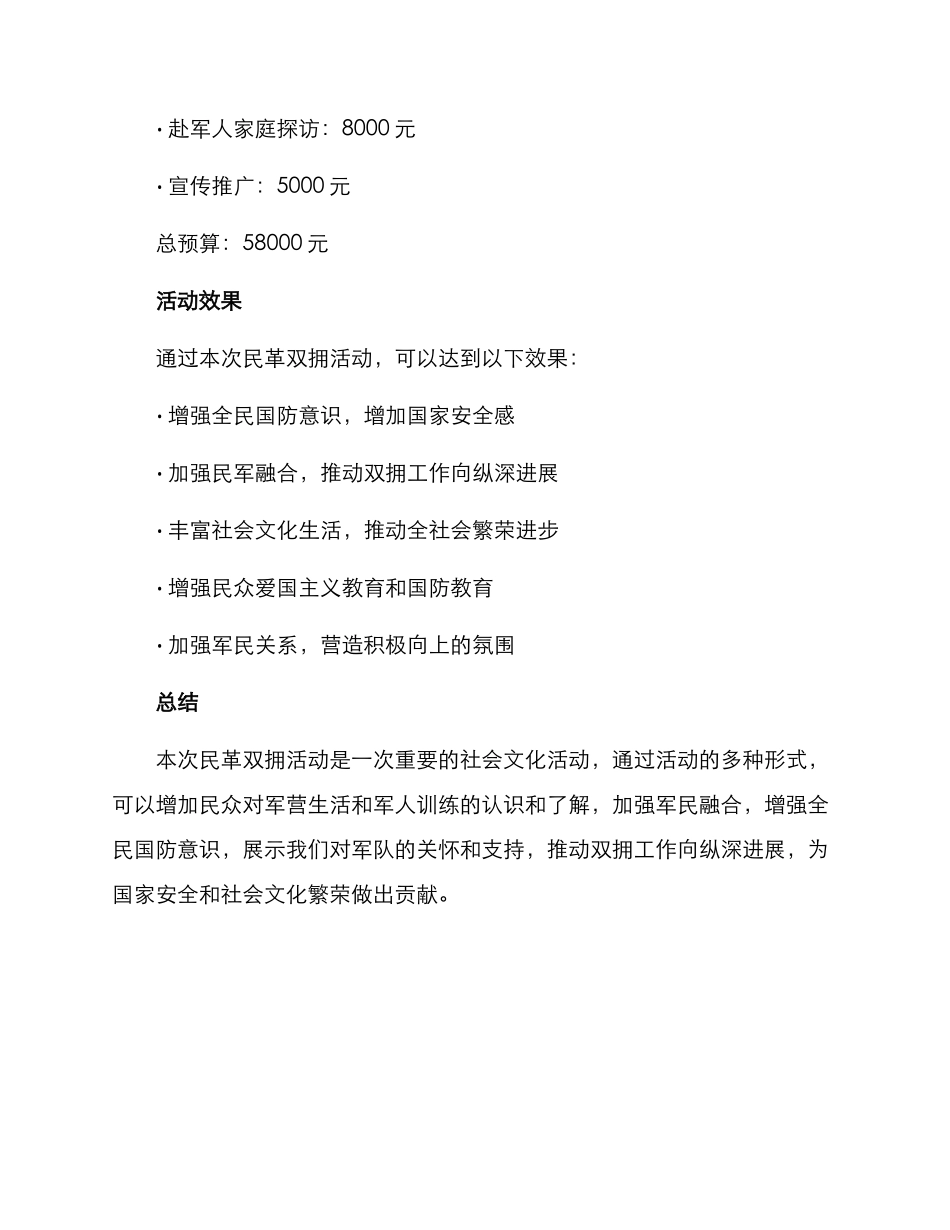 民革双拥活动方案_第3页