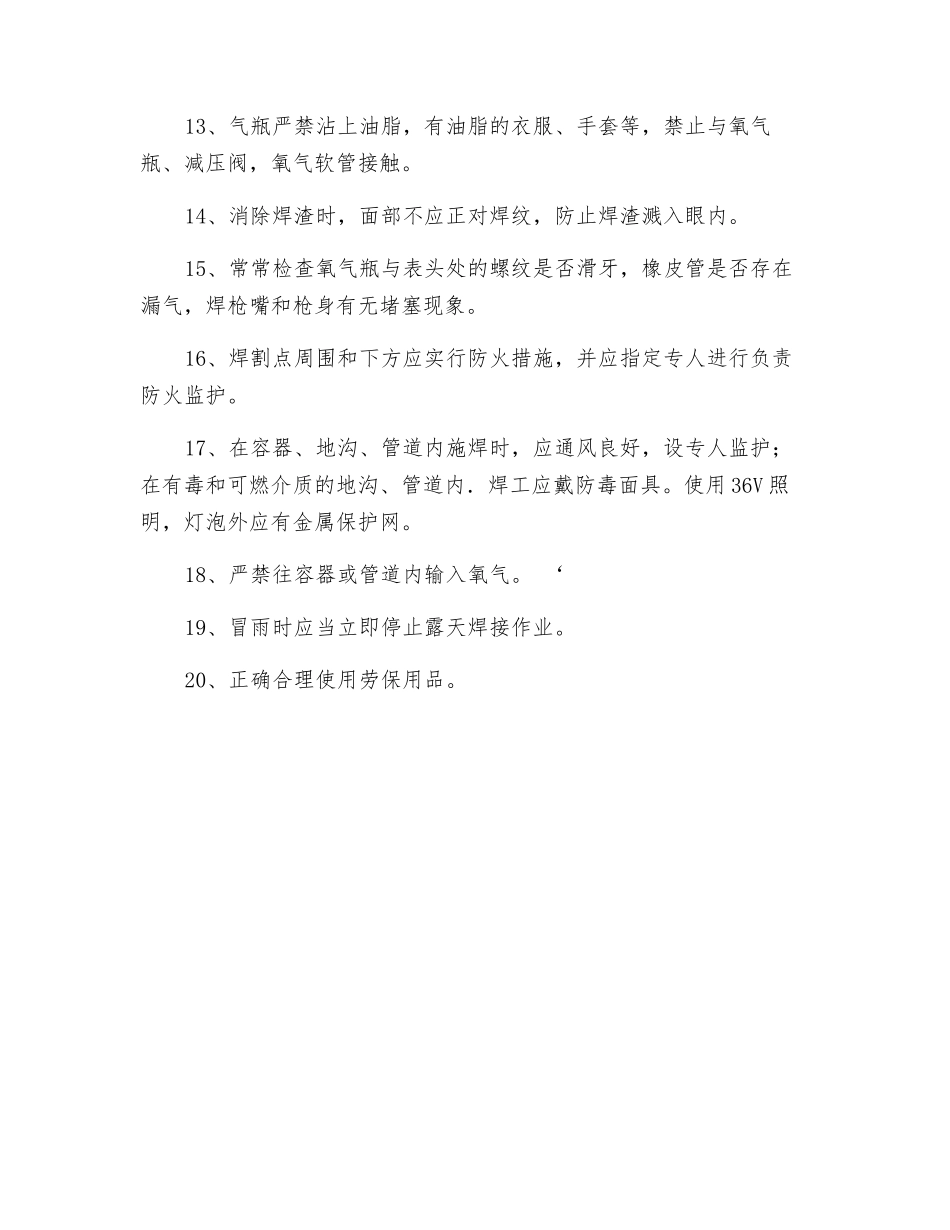 气、电焊割安全技术措施_第2页