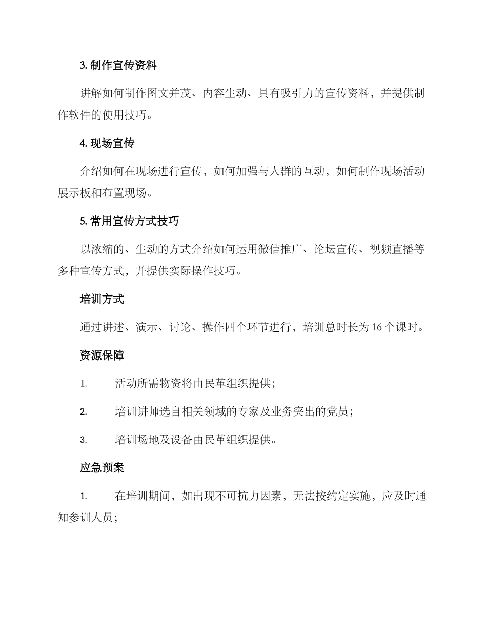 民革宣传培训方案_第2页