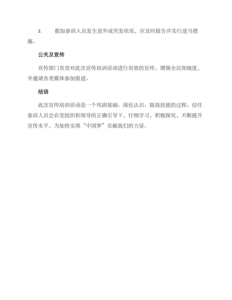 民革宣传培训方案_第3页