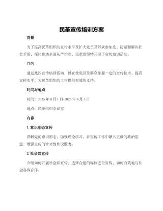 民革宣传培训方案