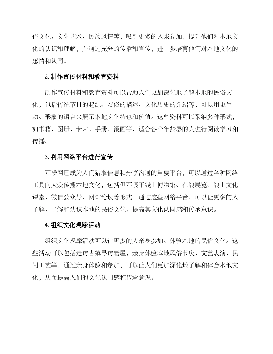 民风民俗推广方案_第2页