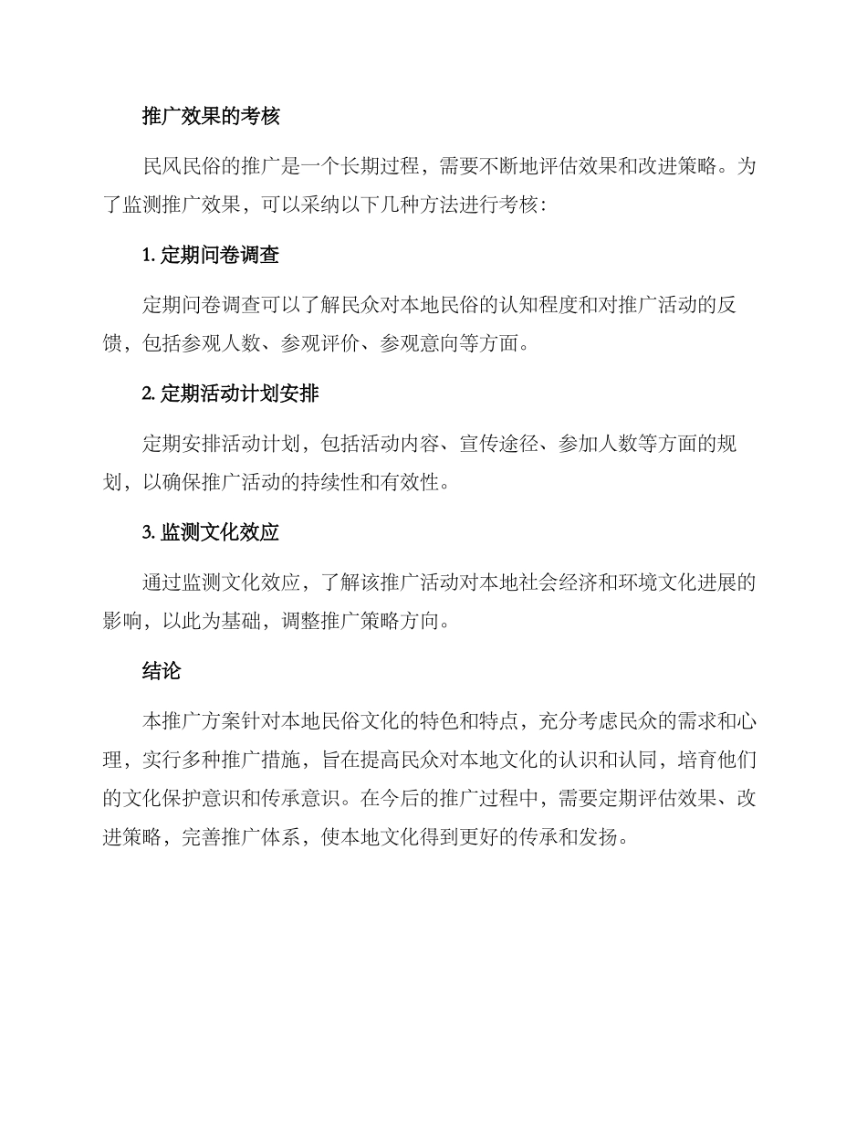 民风民俗推广方案_第3页
