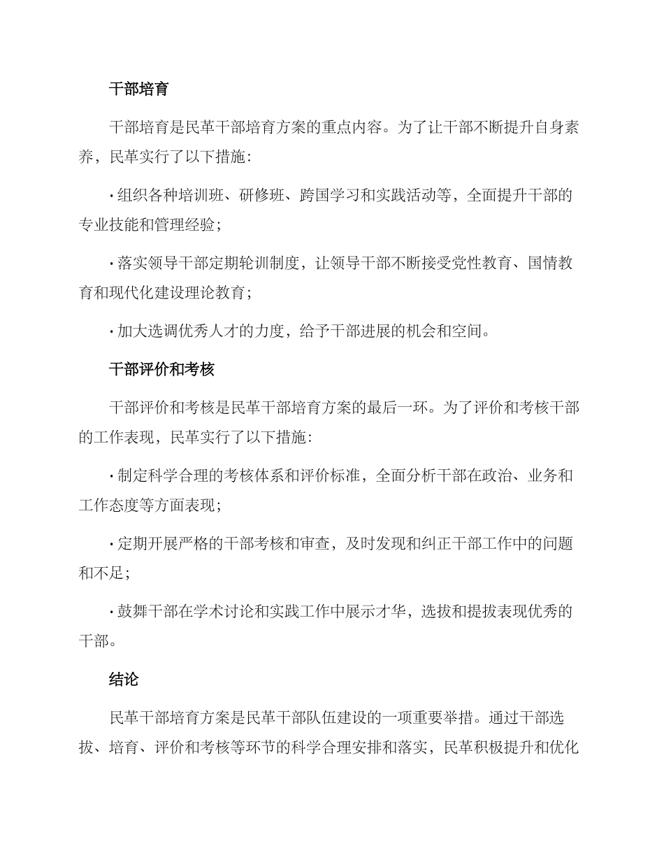 民革干部培养方案_第2页