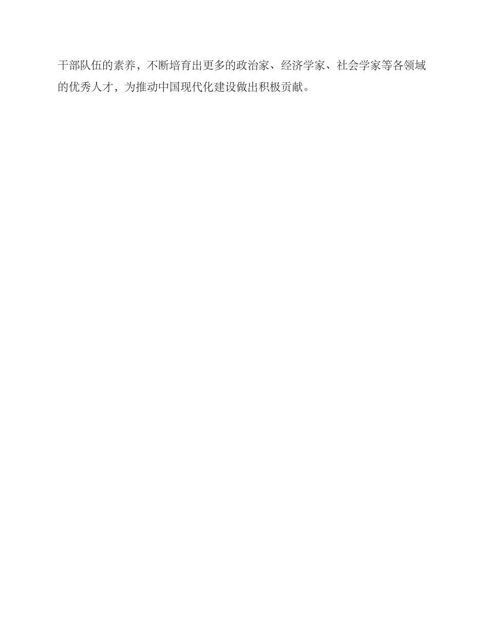 民革干部培养方案_第3页