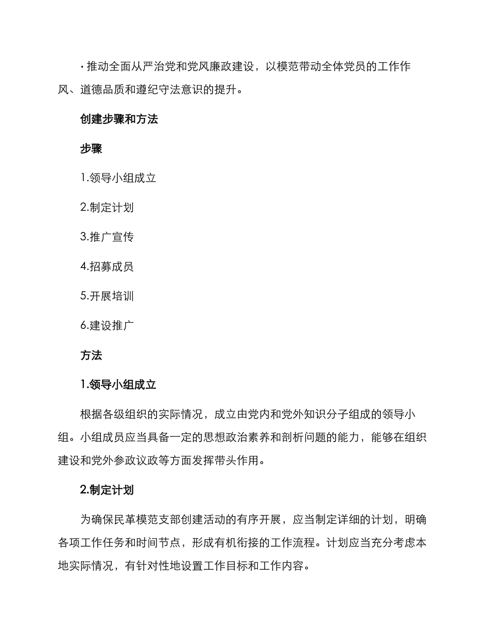 民革模范支部创建方案_第2页