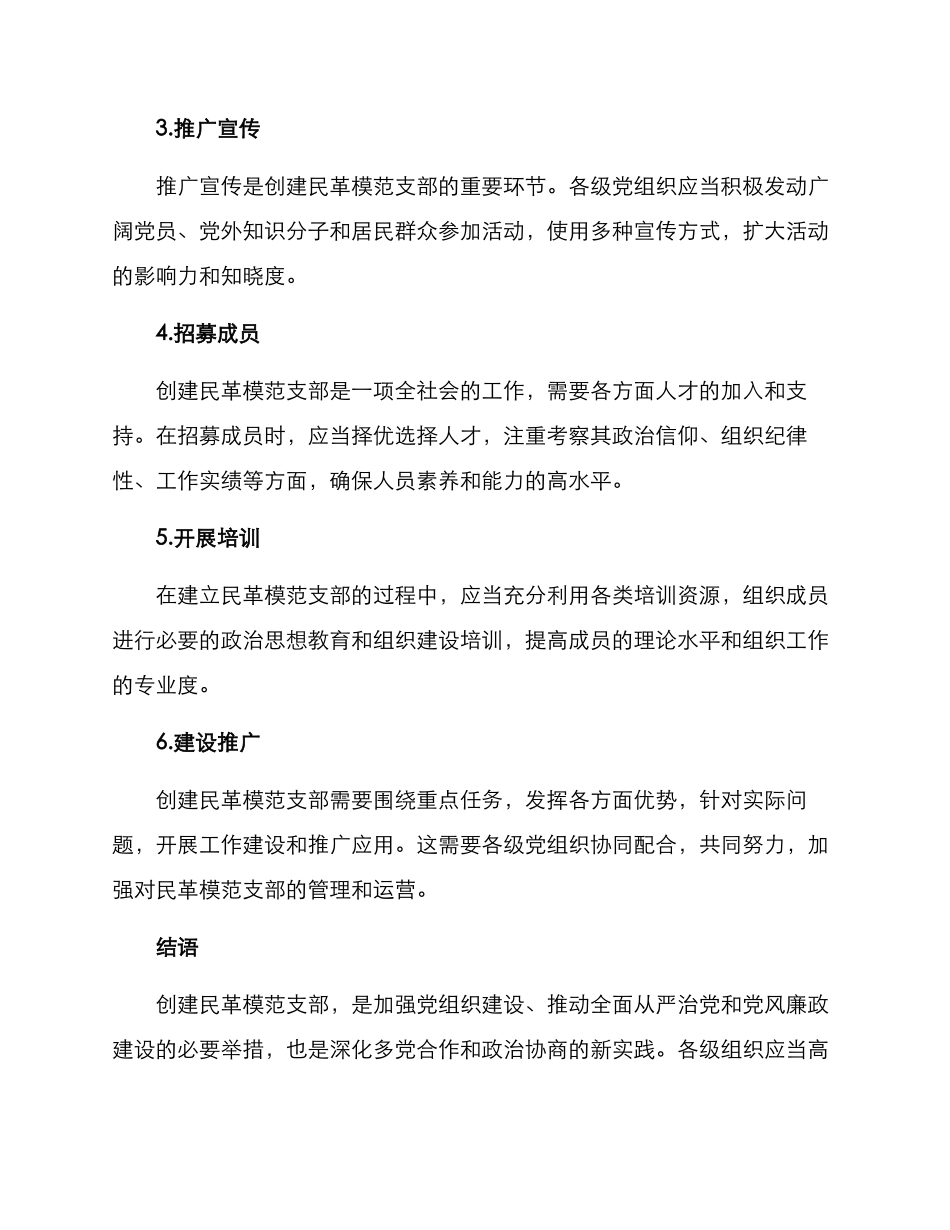 民革模范支部创建方案_第3页