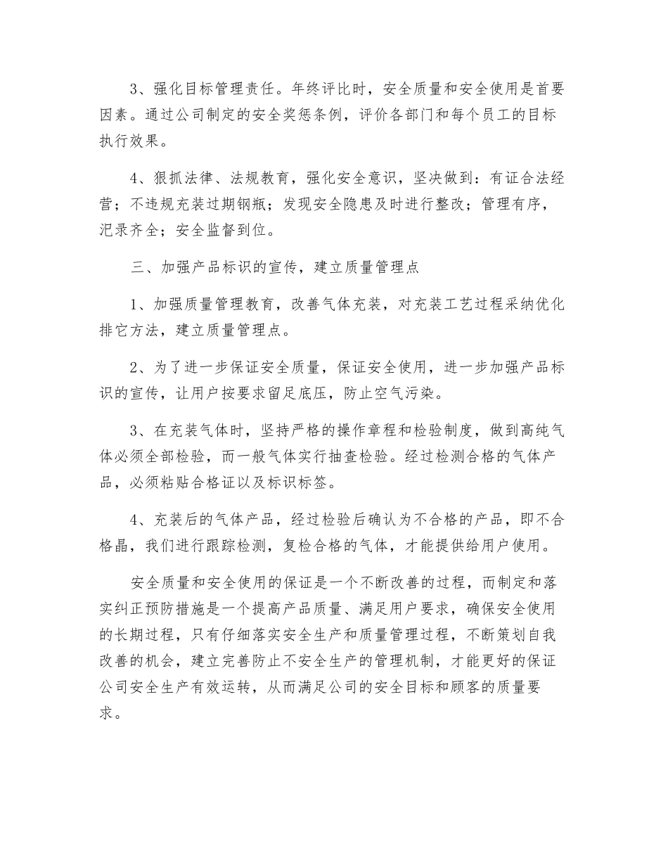 气体充装安全质量和安全使用的保证_第2页