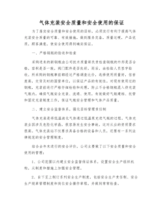 气体充装安全质量和安全使用的保证