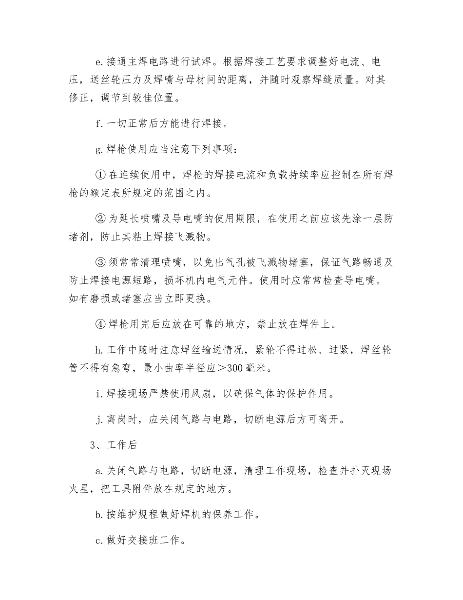 气体保护焊机操作规程_第2页