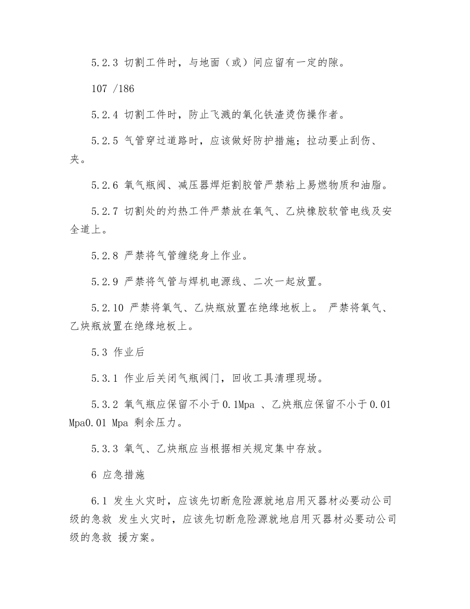 气体切割作业安全操规程_第2页