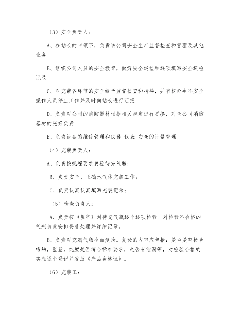 气体充装质量保证体系_第2页