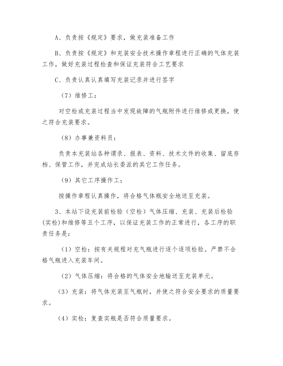 气体充装质量保证体系_第3页