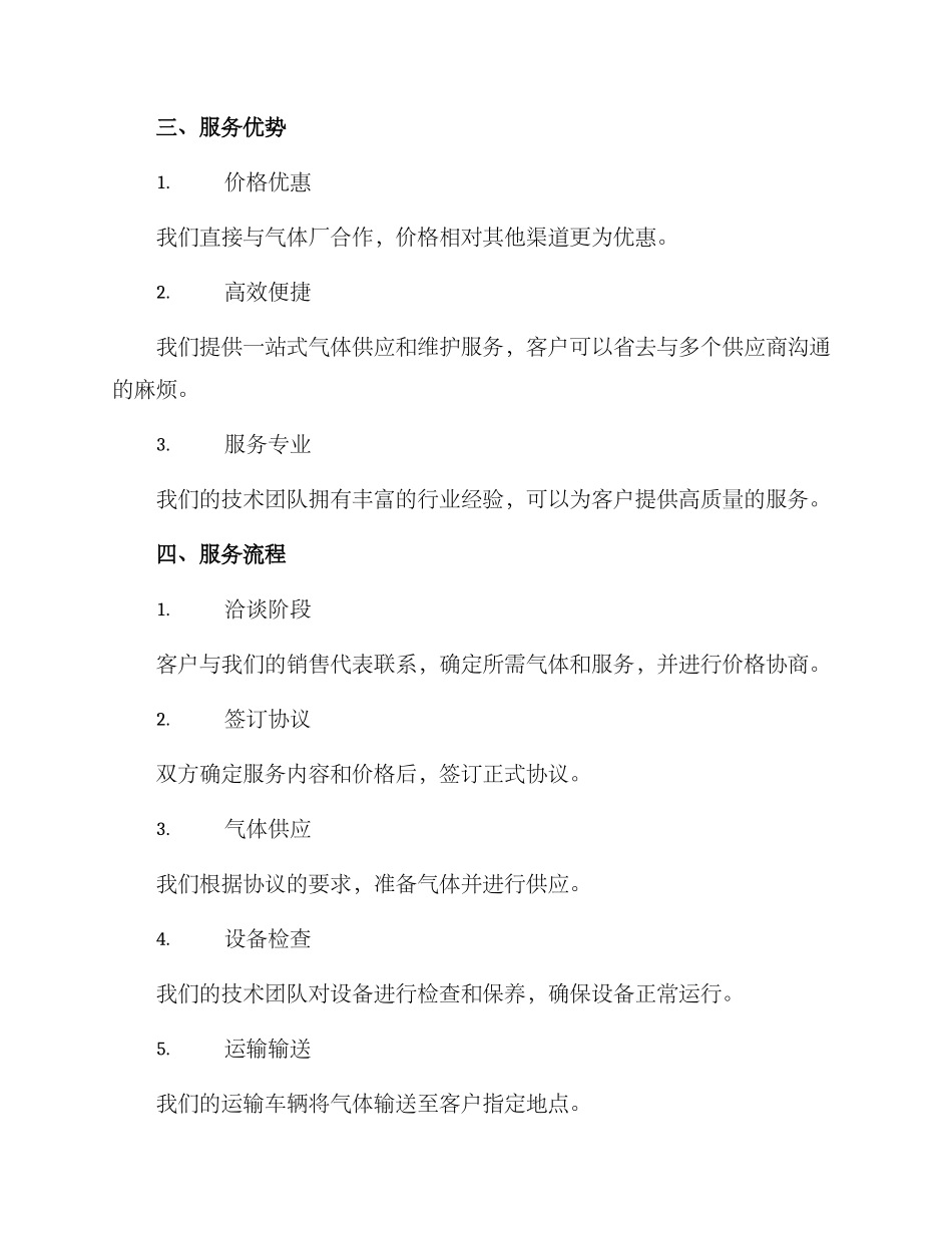 气体厂服务方案_第2页