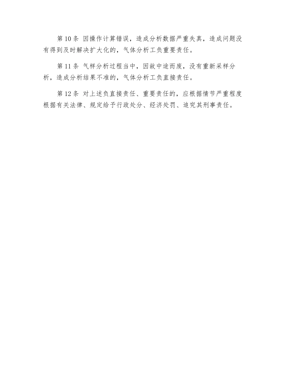 气体分析员岗位安全责任制_第2页