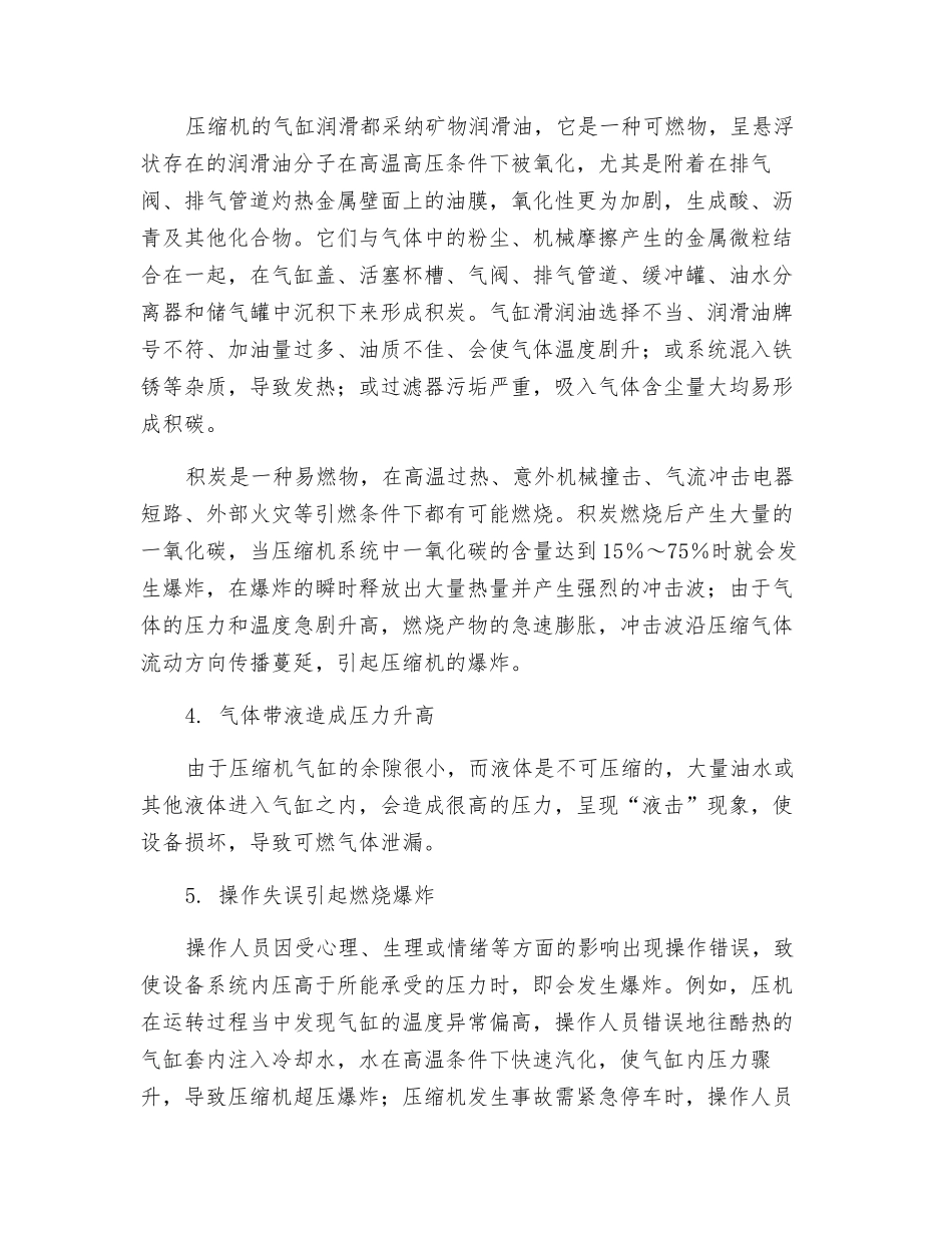 气体压缩输送设备火灾危险性_第2页