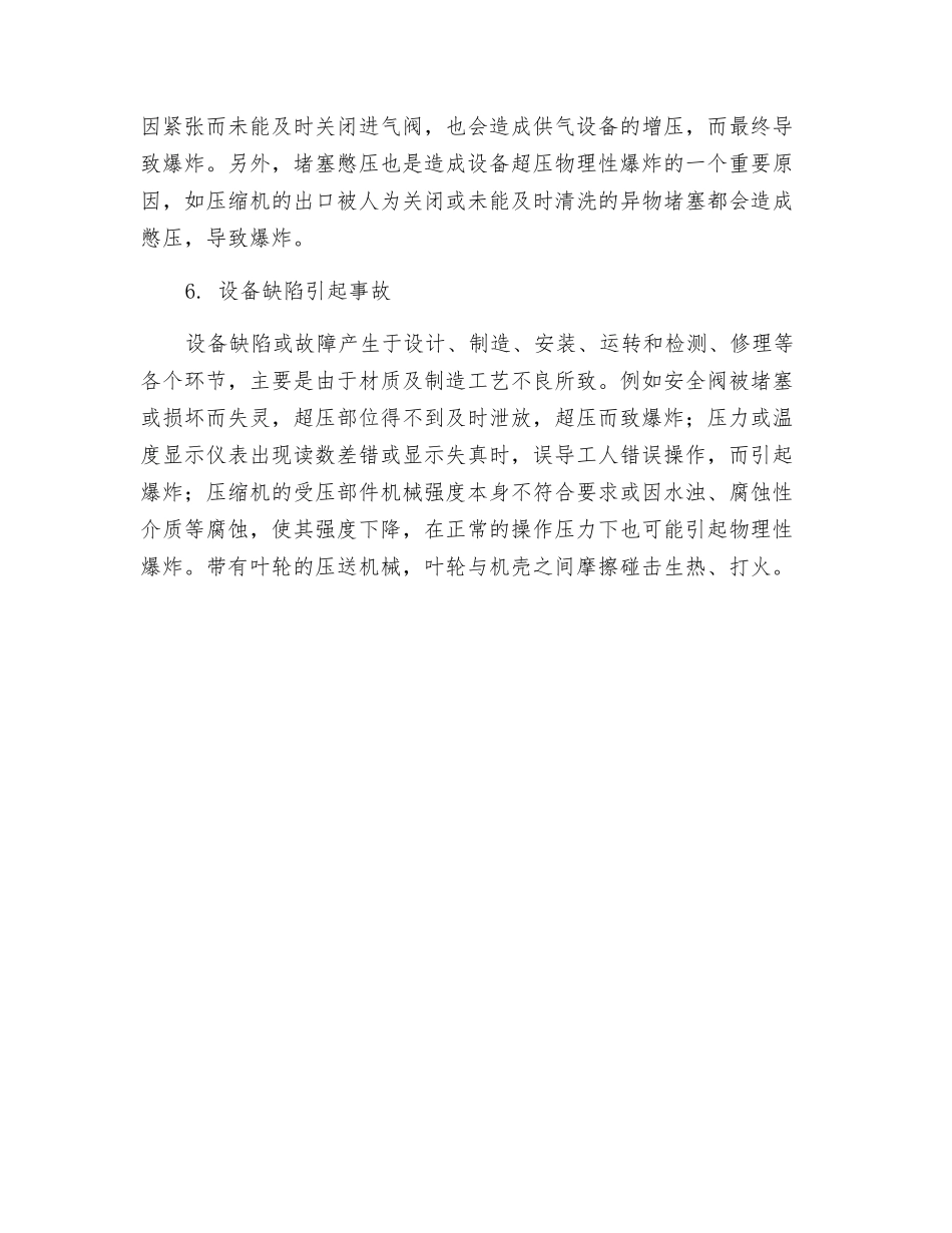 气体压缩输送设备火灾危险性_第3页