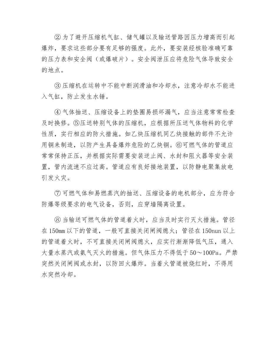 气体及液体输送过程的主要危险及控制_第2页