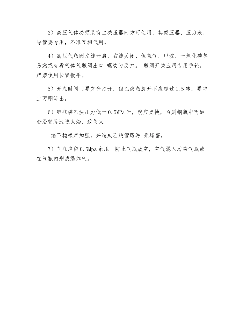 气体安全使用常识_第2页