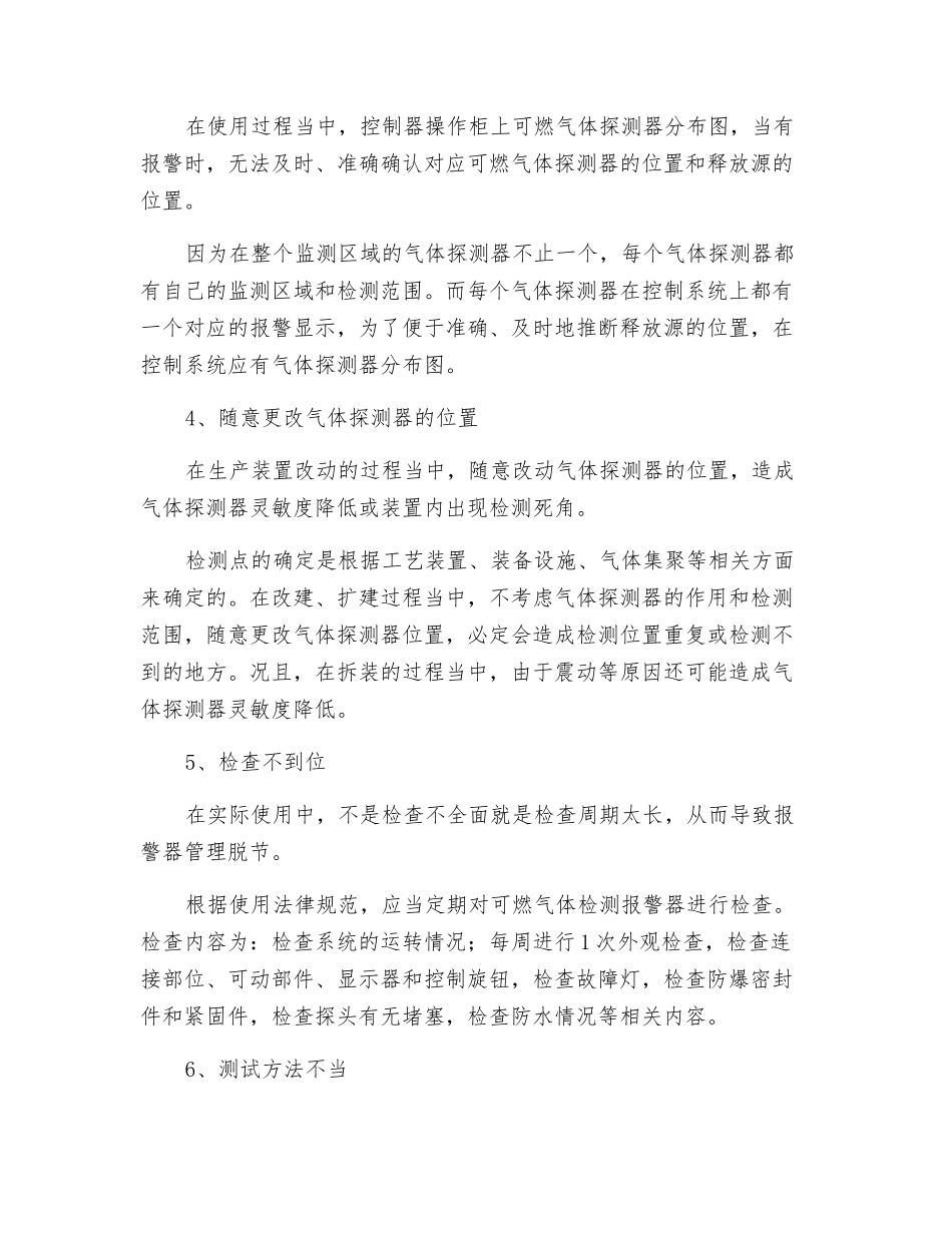 气体探测器使用中的几点常见错误_第2页