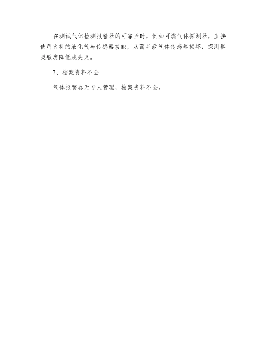 气体探测器使用中的几点常见错误_第3页