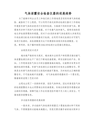 气体泄露安全检查仪器的发展趋势
