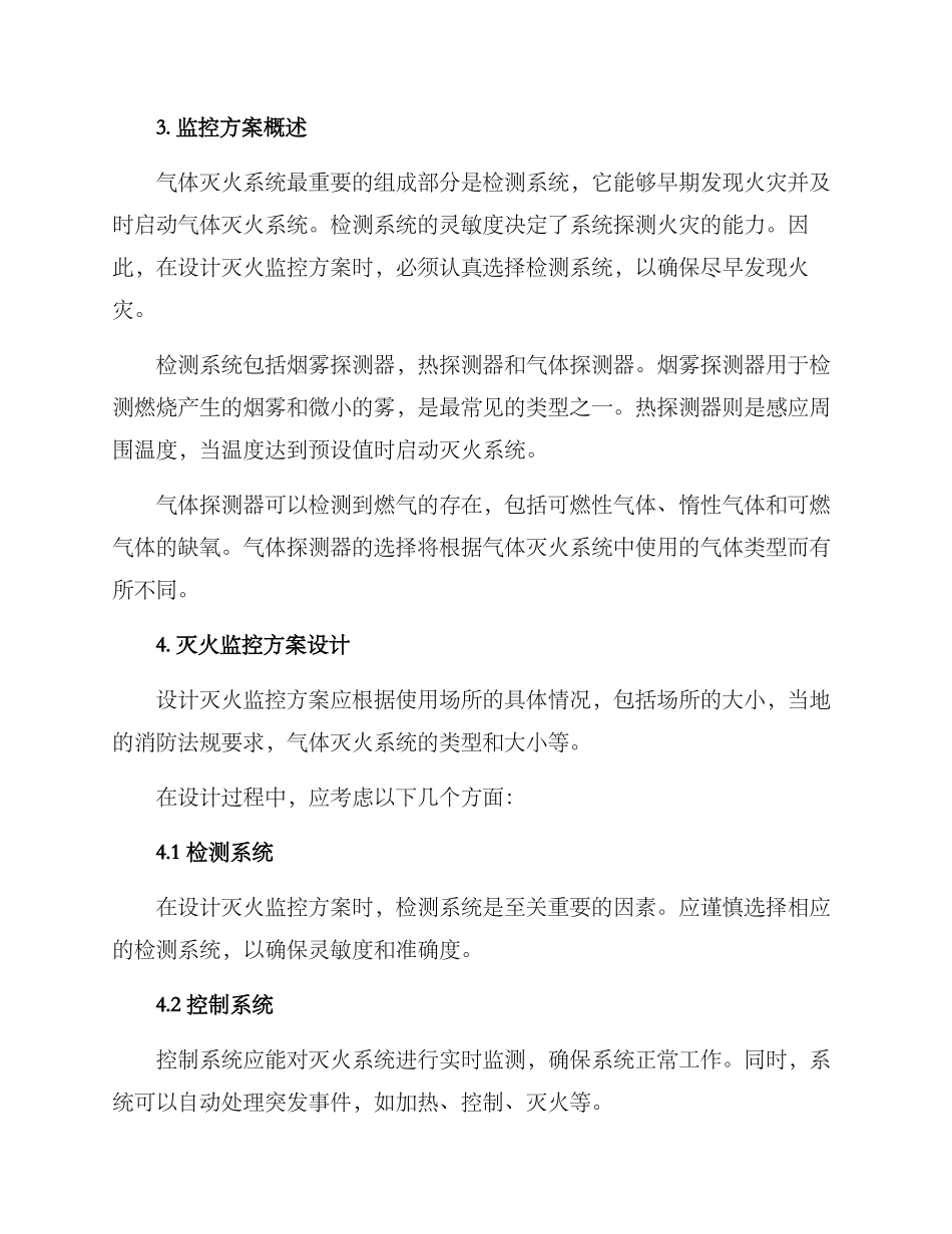 气体灭火监控方案_第2页