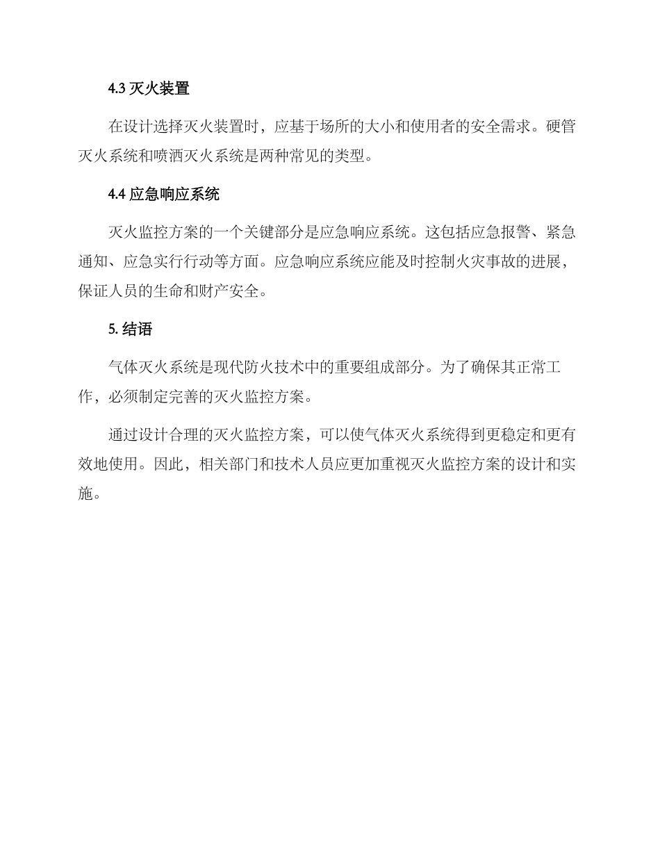气体灭火监控方案_第3页