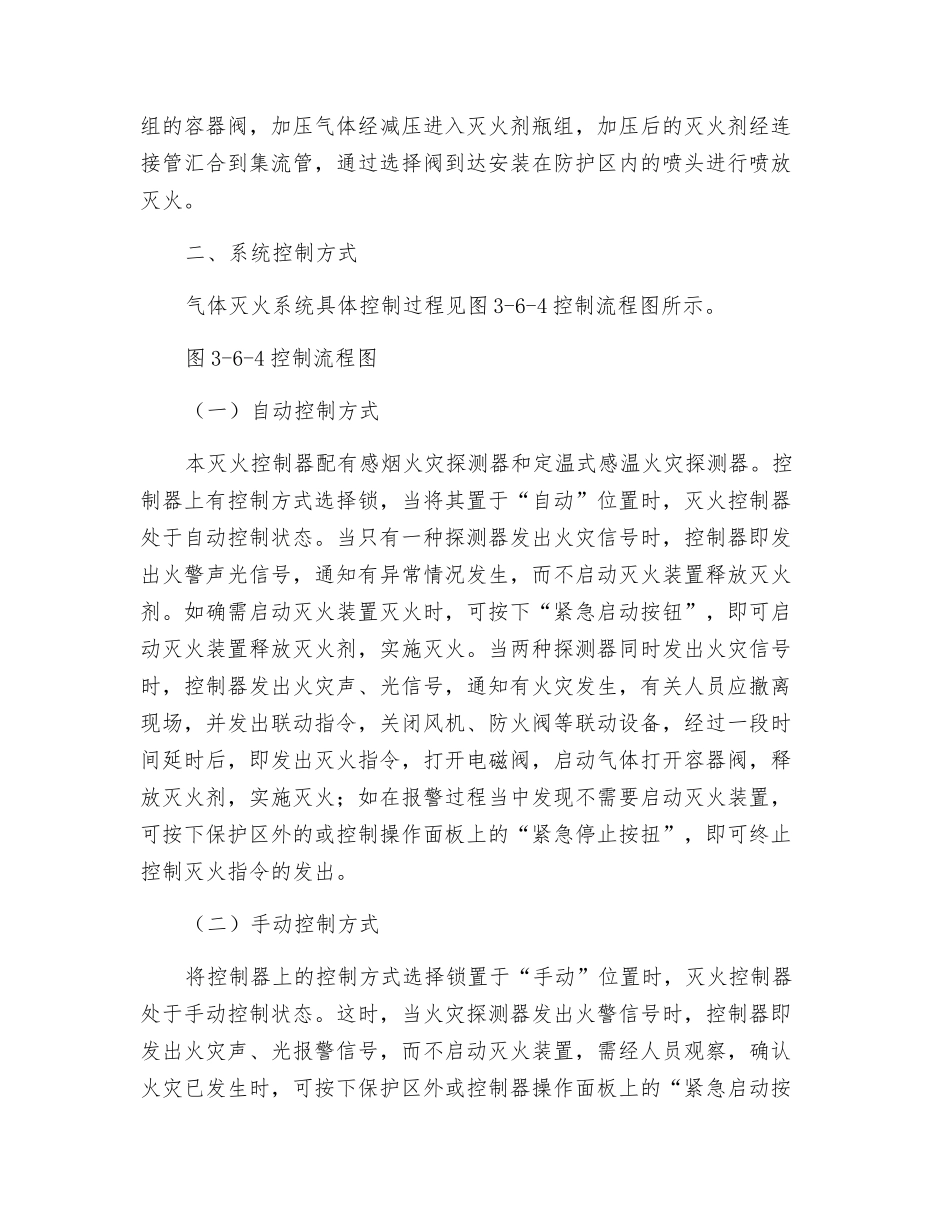 气体灭火系统工作原理及控制方式_第2页