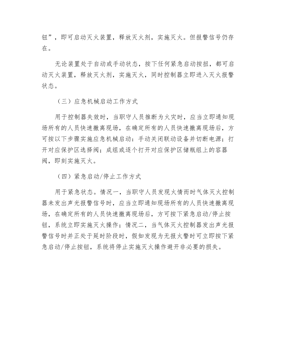 气体灭火系统工作原理及控制方式_第3页