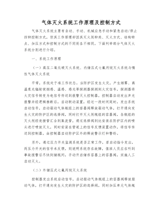 气体灭火系统工作原理及控制方式