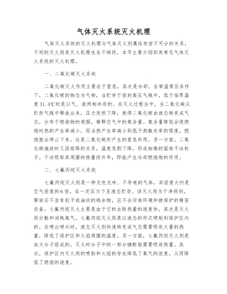 气体灭火系统灭火机理