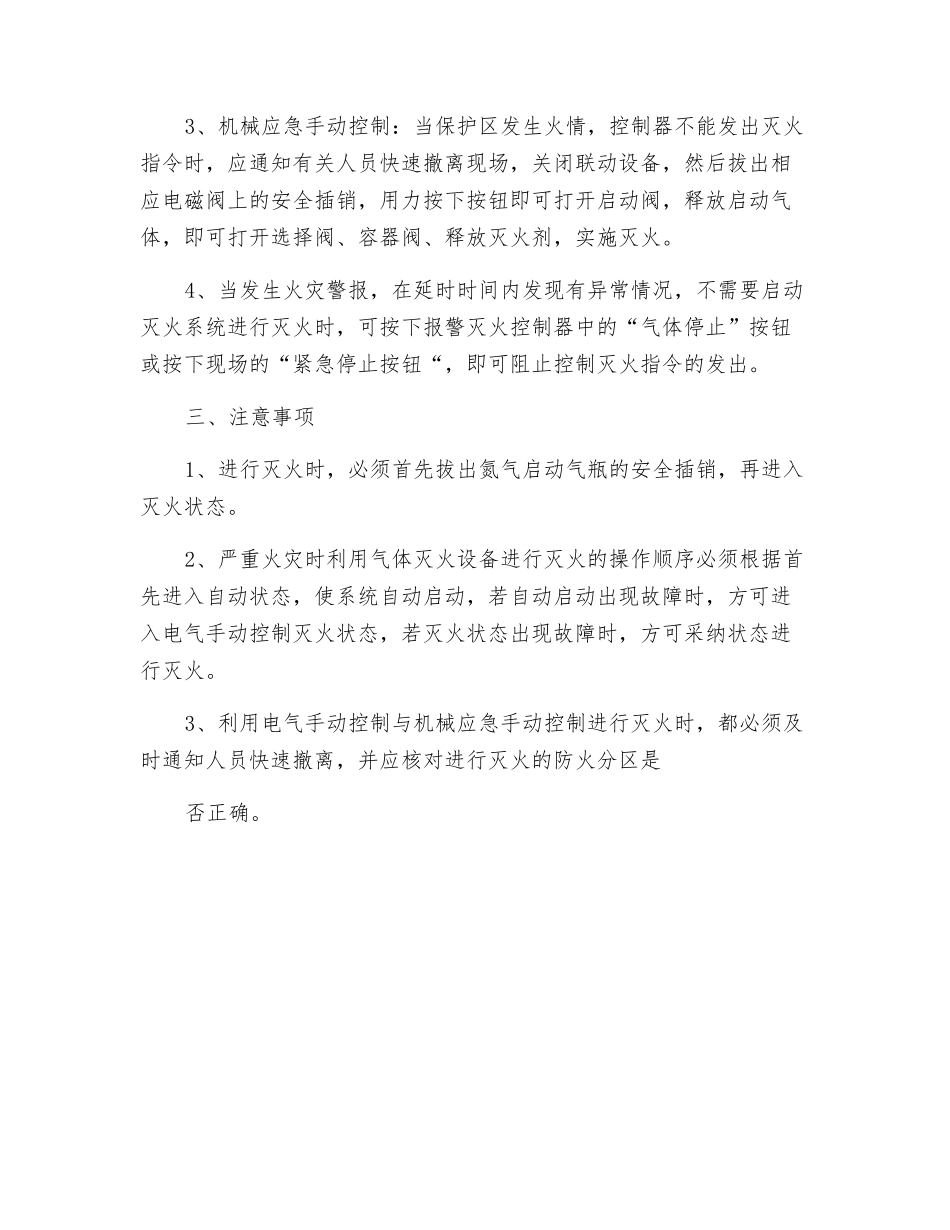 气体灭火系统应急操作规程_第2页