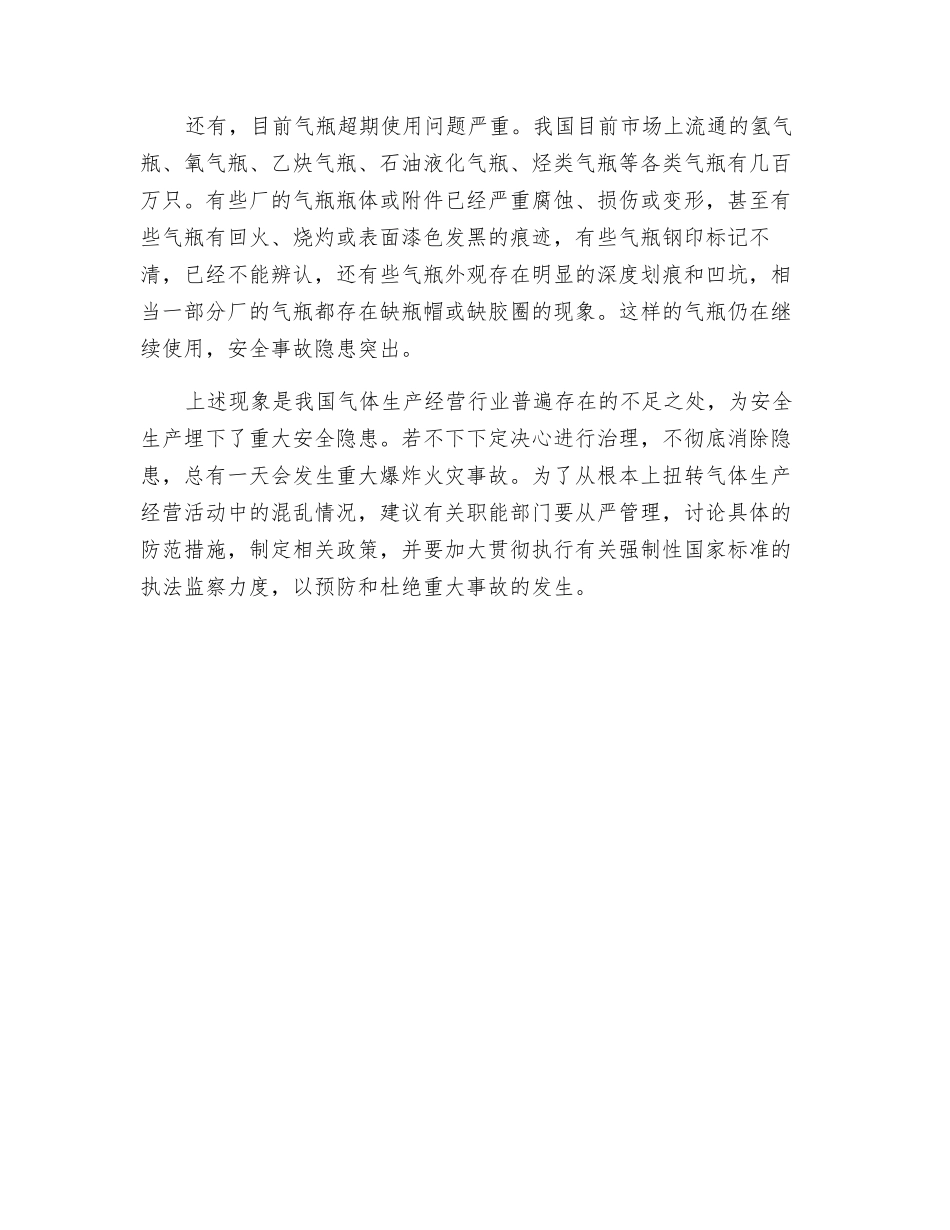 气体生产行业不容忽视的隐患_第2页