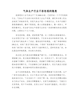 气体生产行业不容忽视的隐患