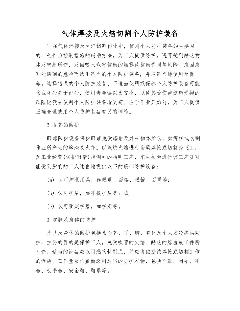 气体焊接及火焰切割个人防护装备_第1页