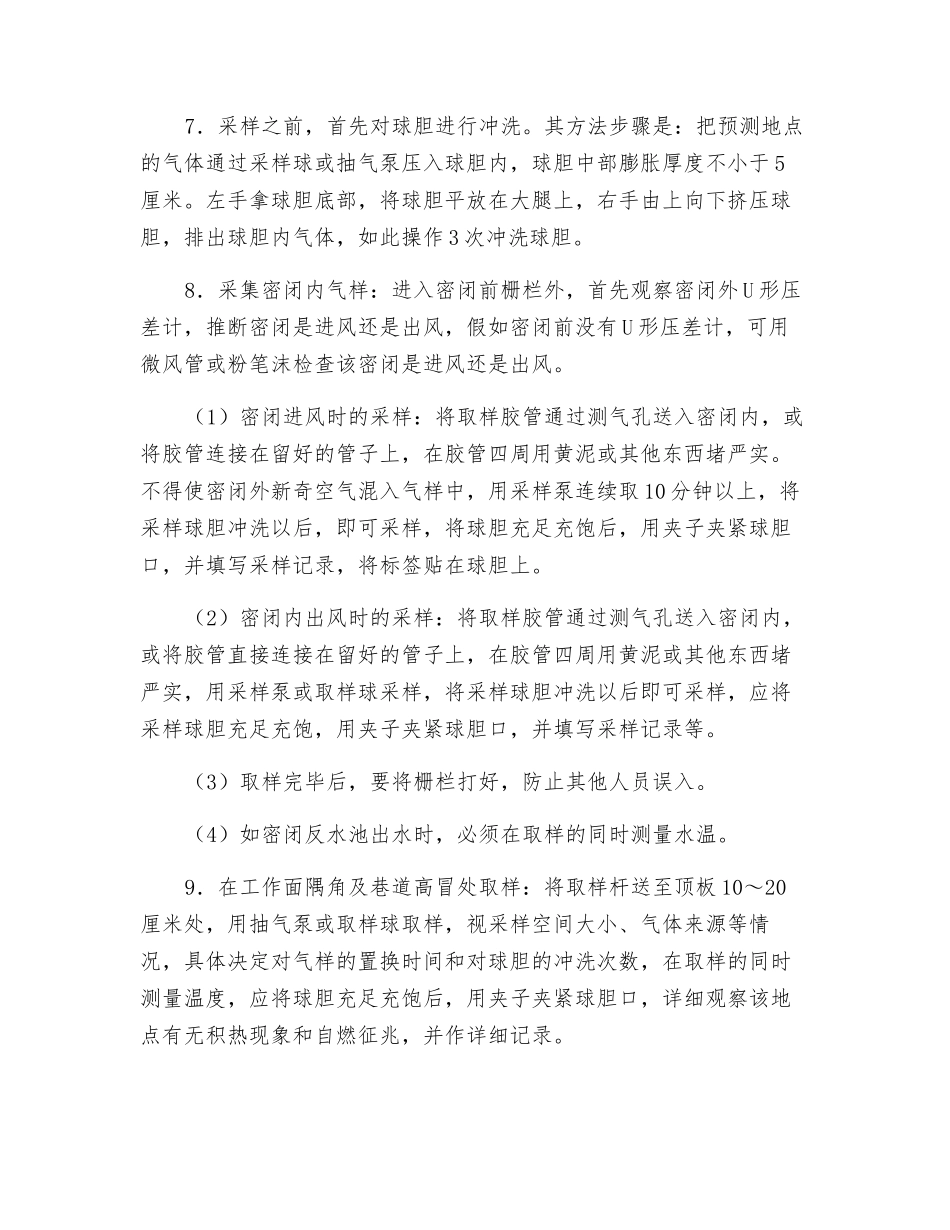 气体监测采样工操作规程_第2页