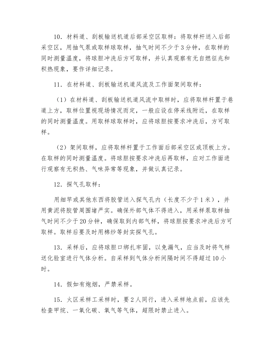 气体监测采样工操作规程_第3页