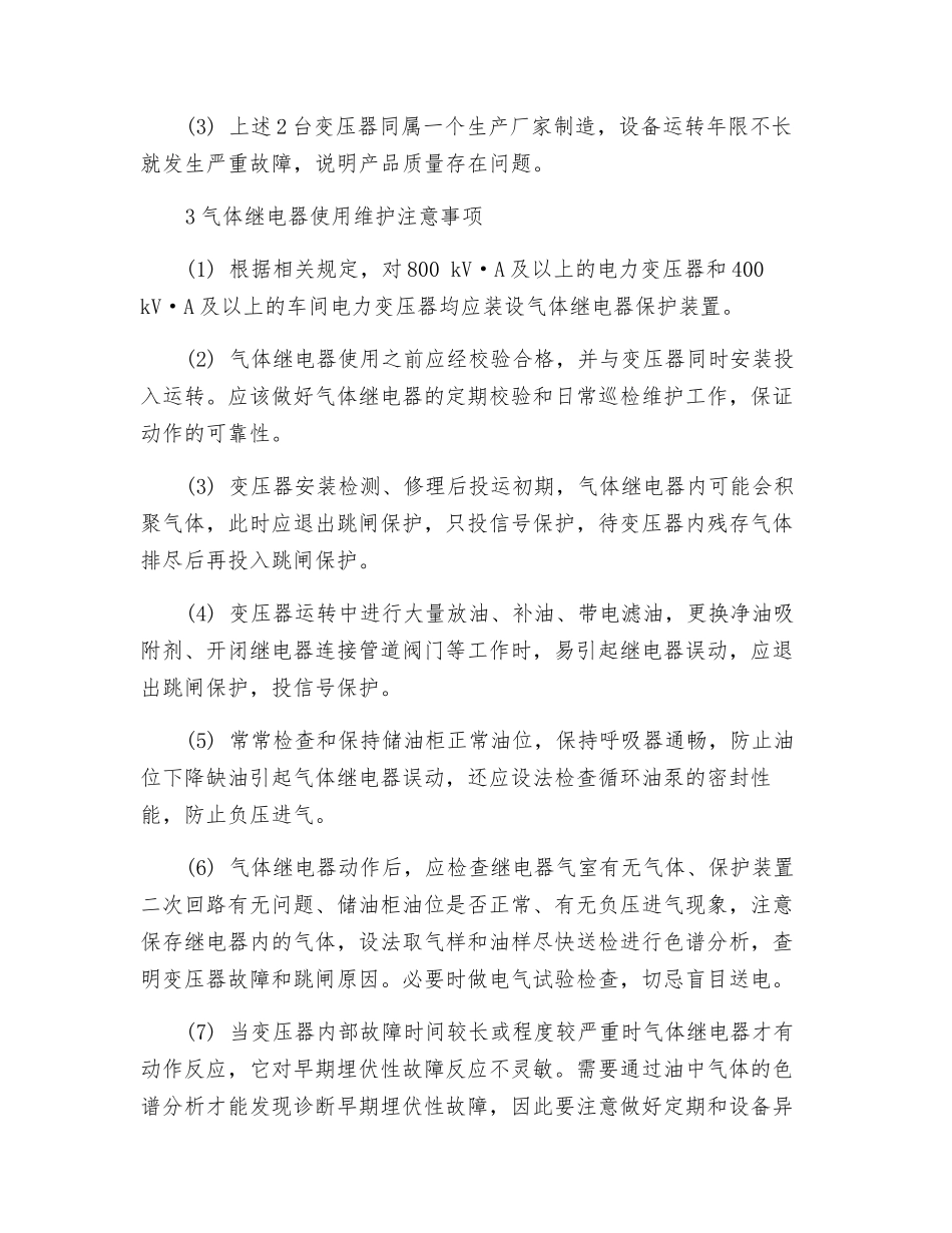 气体继电器与变压器的安全_第2页