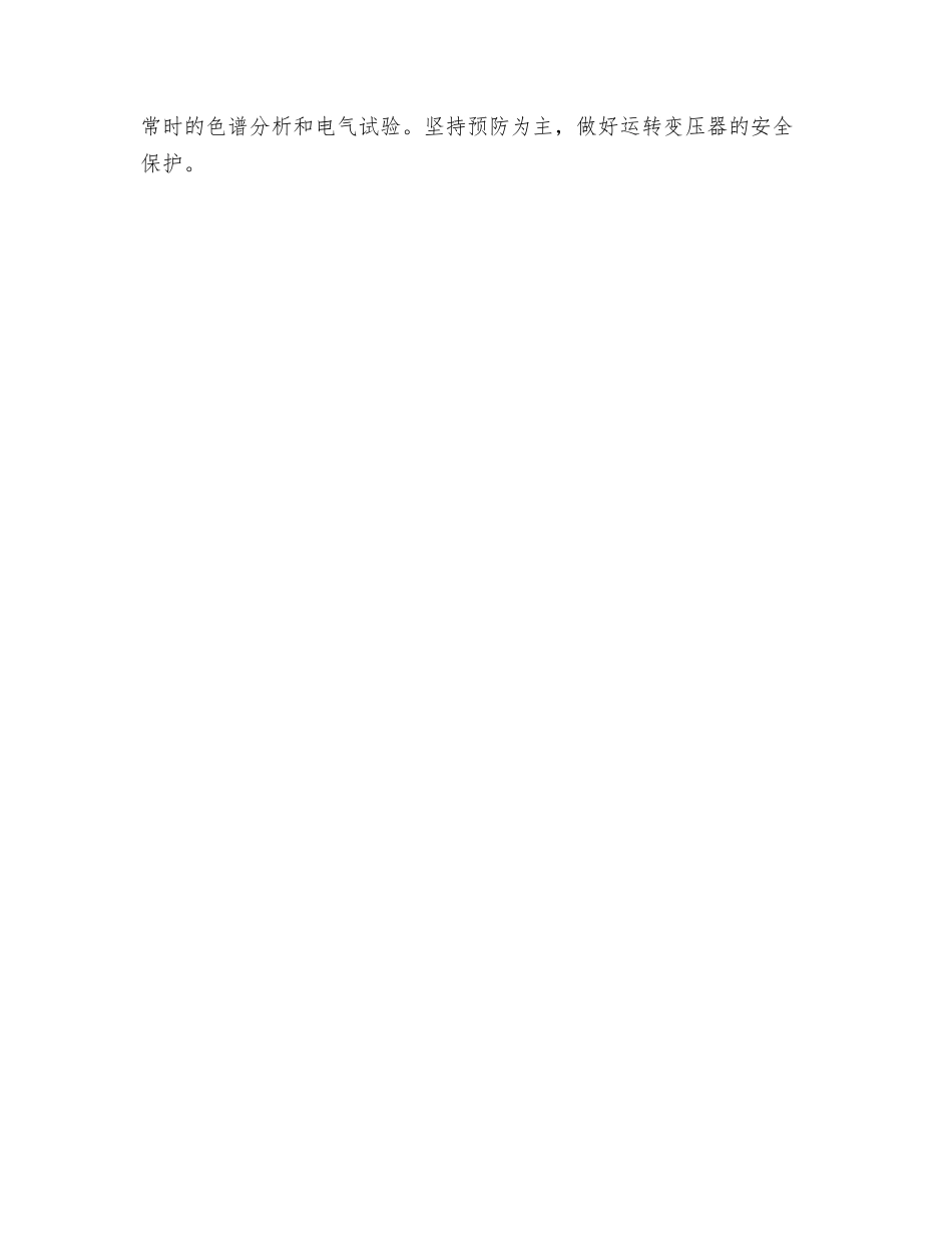 气体继电器与变压器的安全_第3页