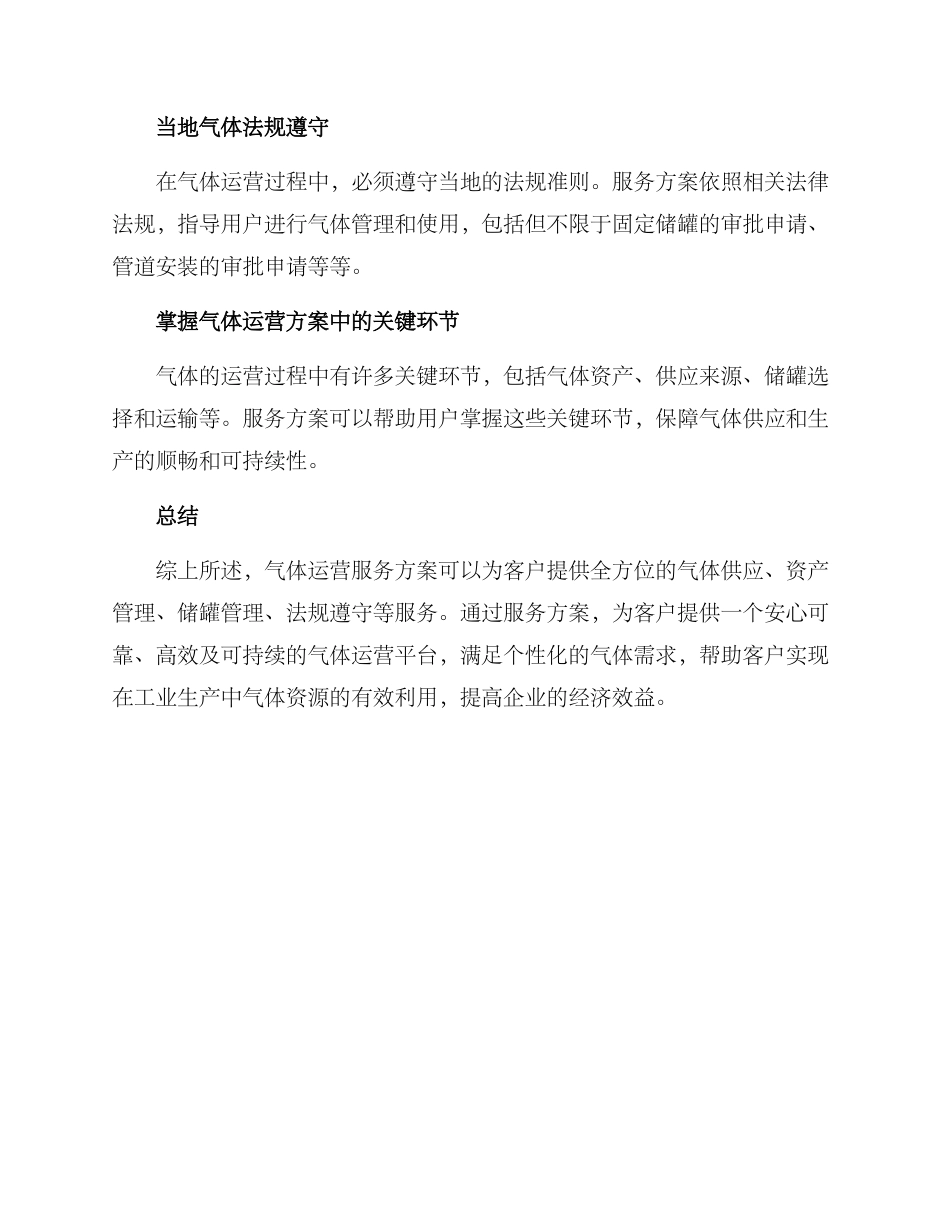 气体运营服务方案_第2页
