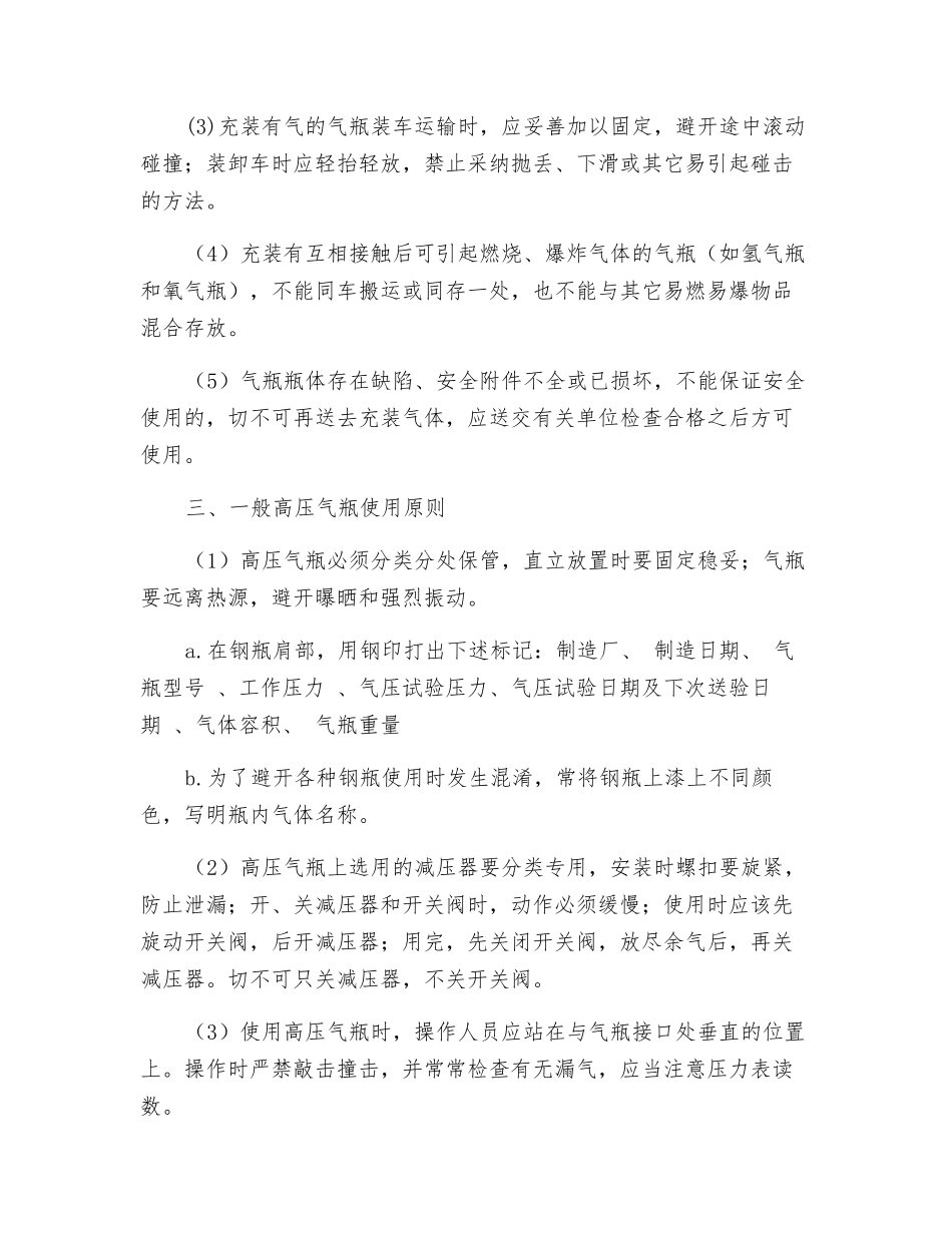 气体钢瓶使用原则及注意事项_第2页