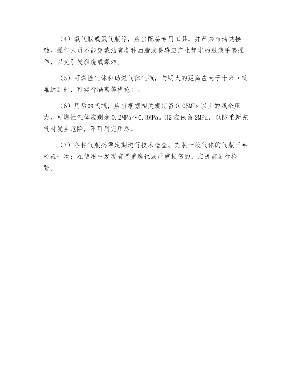 气体钢瓶使用原则及注意事项_第3页