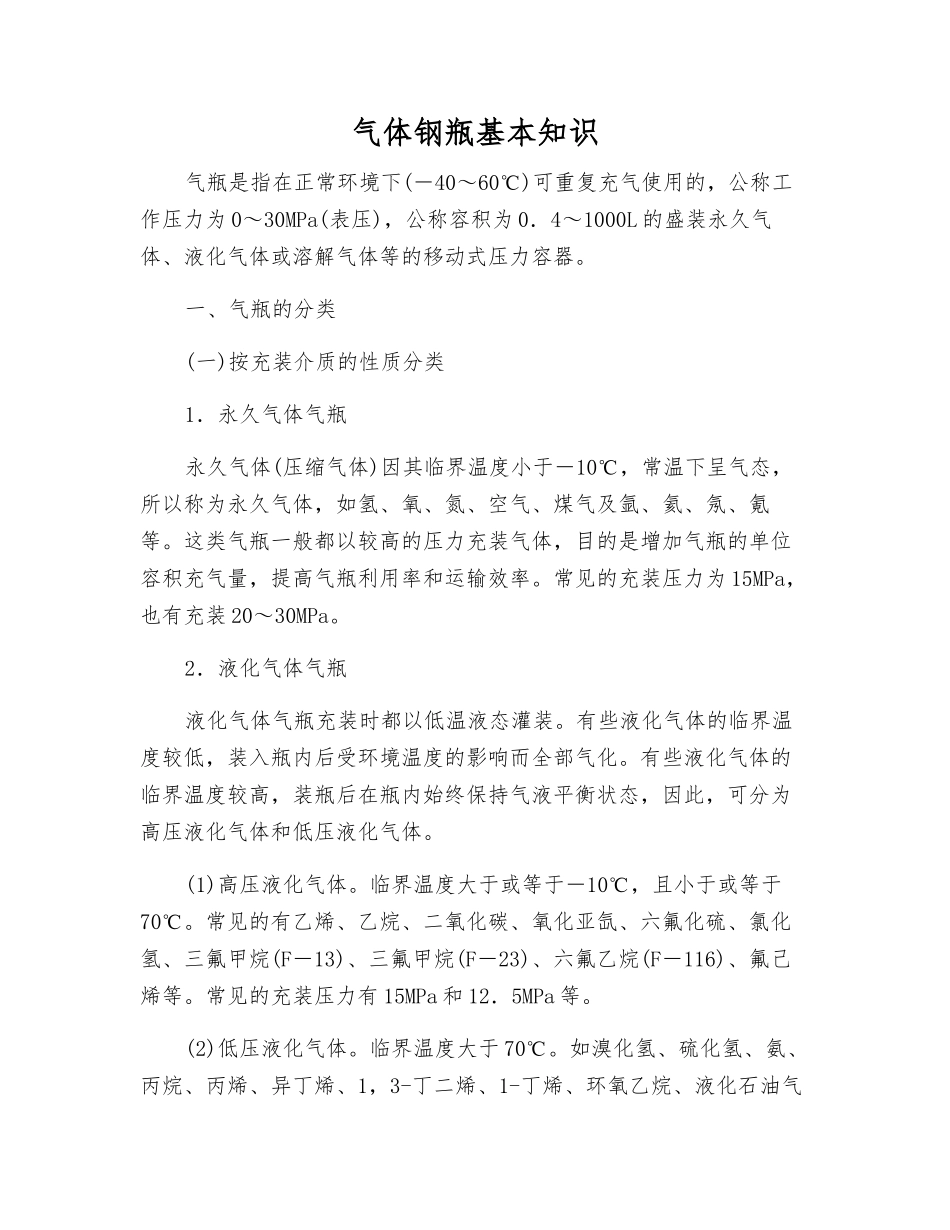 气体钢瓶基本知识_第1页