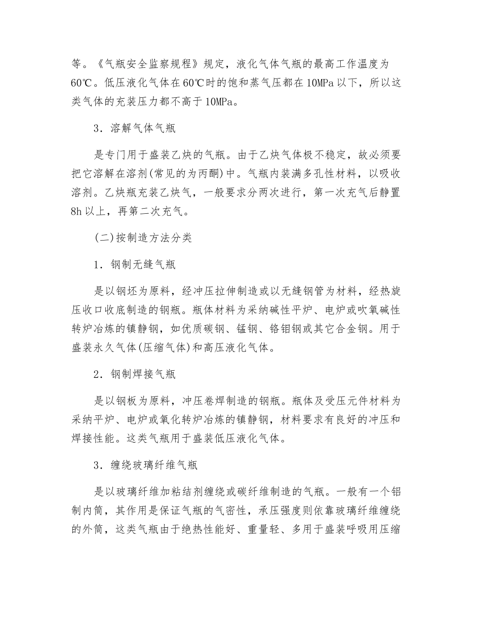 气体钢瓶基本知识_第2页