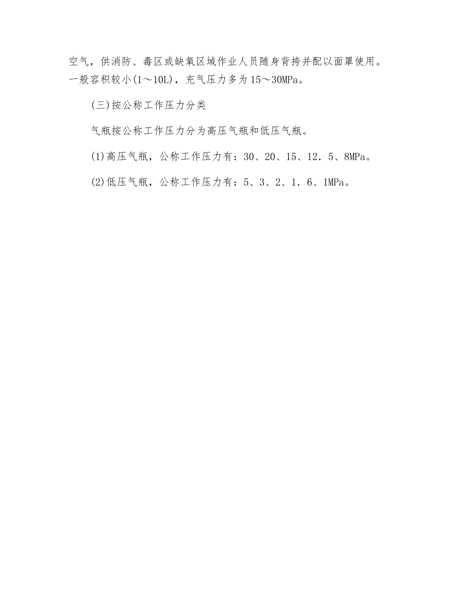 气体钢瓶基本知识_第3页